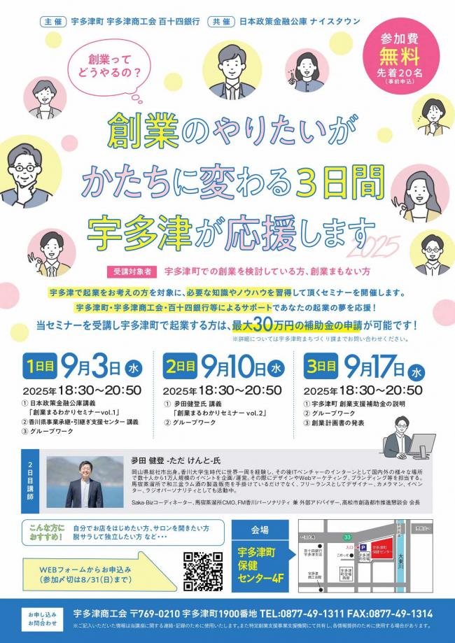 創業セミナーチラシの画像