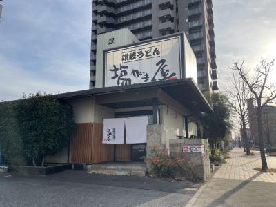 しおがまやの画像