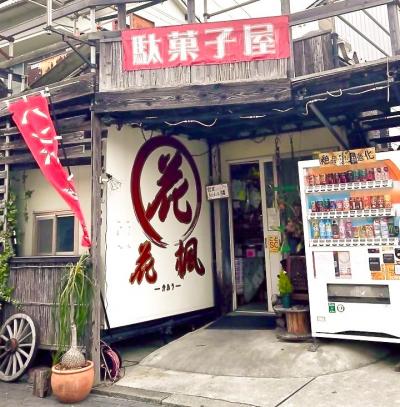 かふうの画像