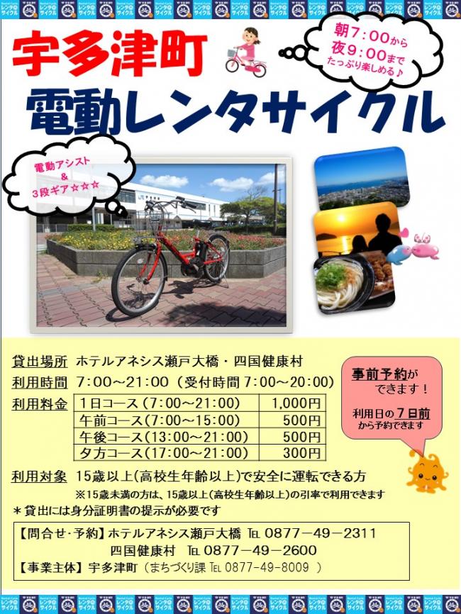 レンタサイクルのチラシの画像