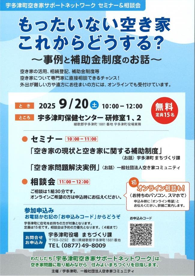 空き家対策セミナーのチラシの画像