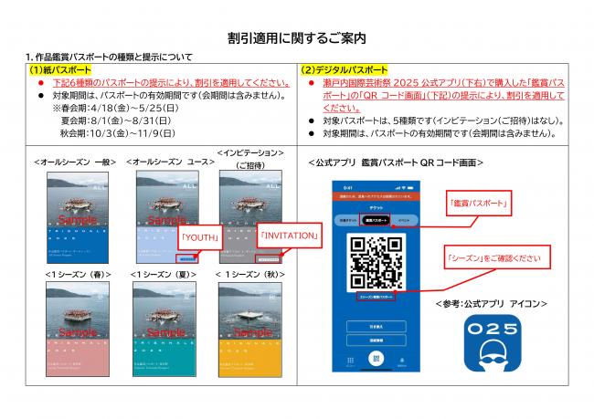 割引適用に関する案内の画像