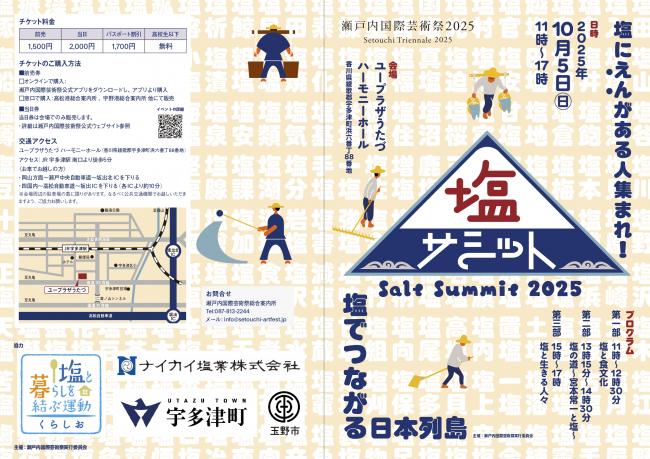 塩サミットパンフレット1ページ目の画像