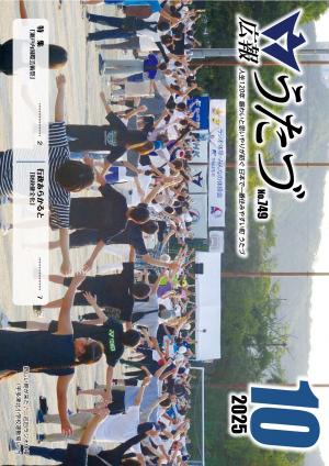 令和7年10月号　広報うたづ表紙（ラジオ体操）