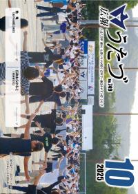 令和7年10月号　広報うたづ表紙