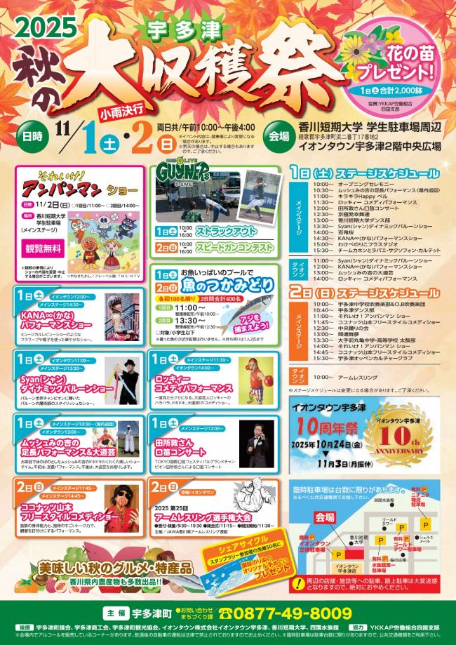 収穫祭チラシの画像
