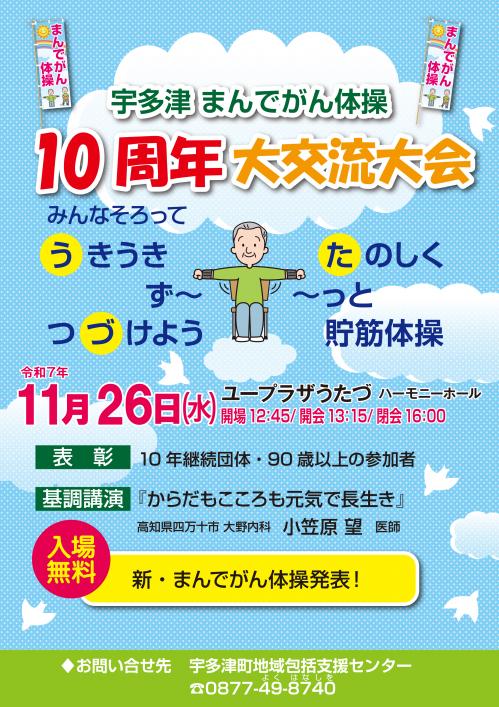 まんでがん体操大交流大会