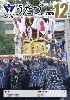 令和7年12月号　広報うたづ表紙 (秋の例大祭）