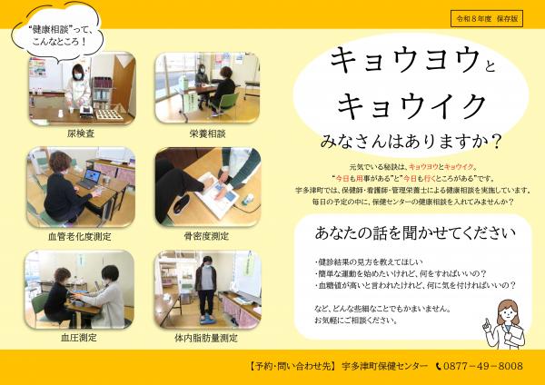 令和8年度健康相談チラシ（表）