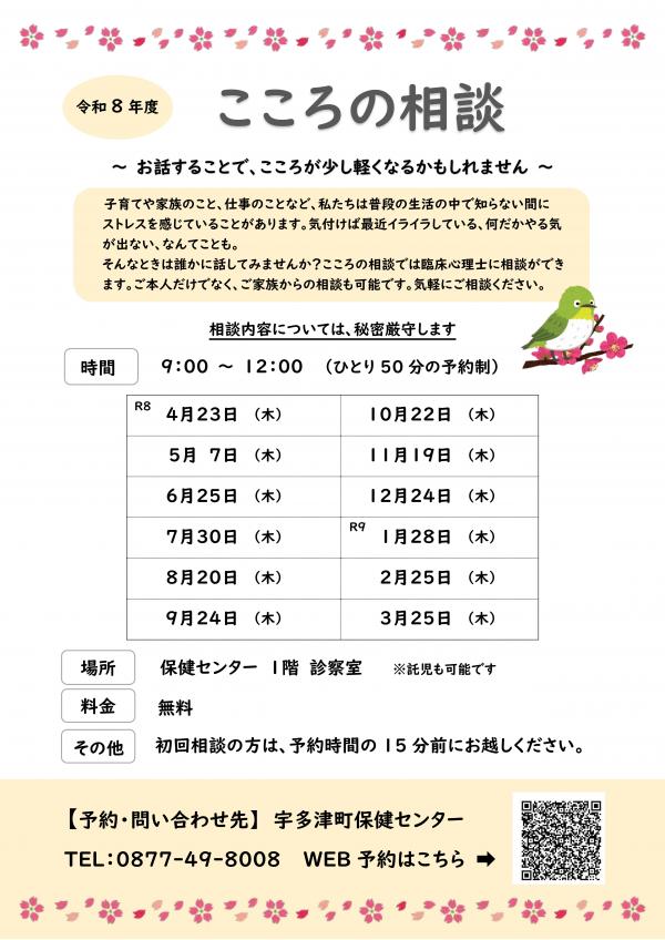 令和8年度こころの相談チラシ