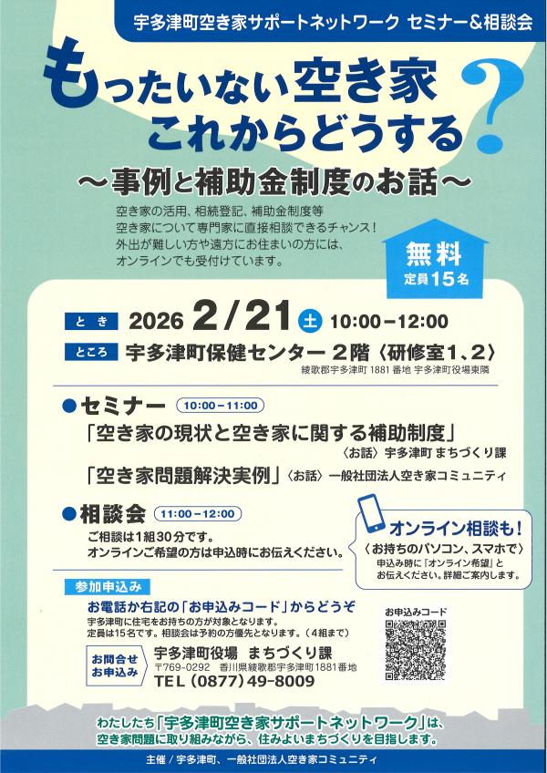 空き家セミナーのチラシの画像