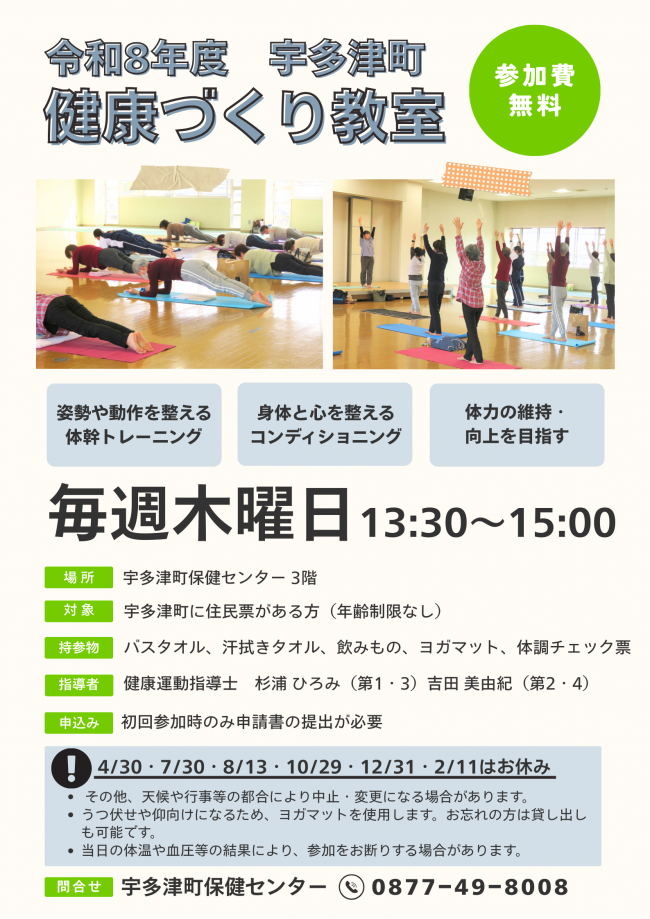 令和８年度 健康づくり教室チラシ