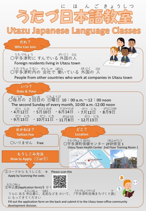日本語教室のチラシの画像