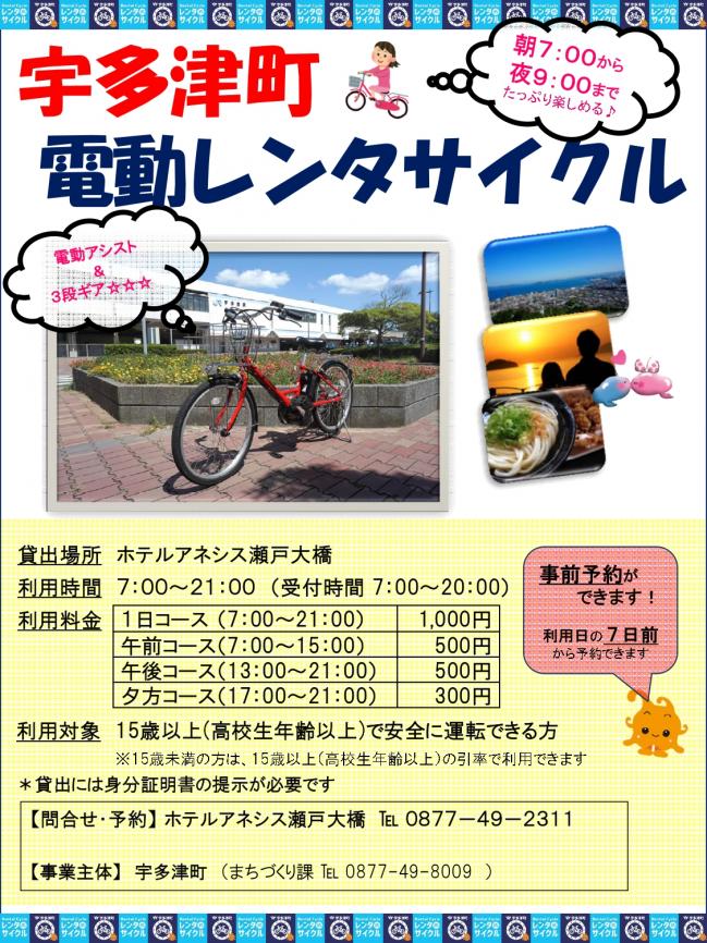 レンタサイクルのチラシの画像