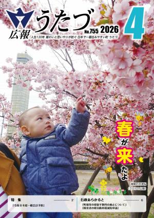 令和8年4月号表紙