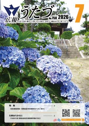 令和8年7月号　広報うたづ表紙（圓通寺）
