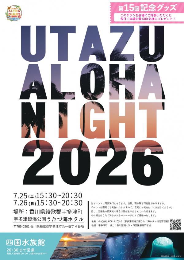 アロハナイト2026チラシ画像1枚目