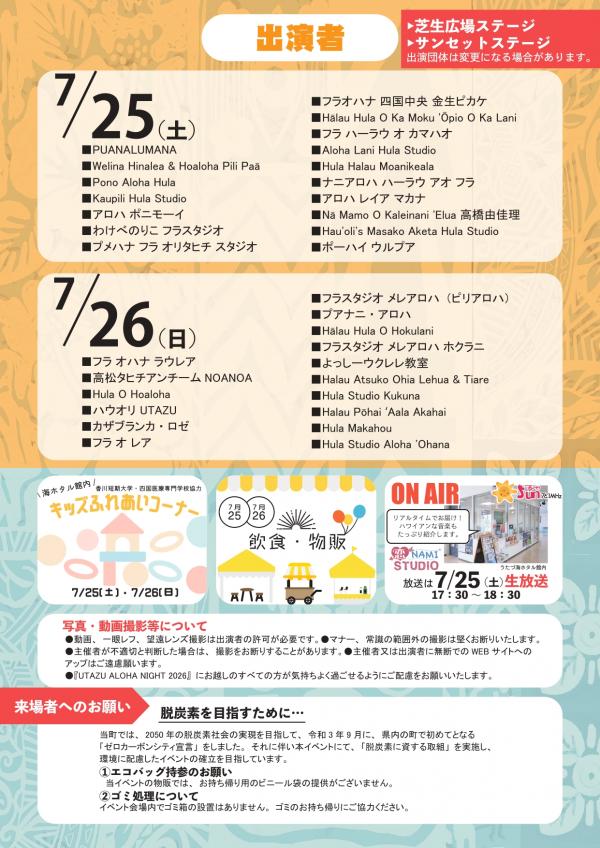アロハナイト2026チラシ画像2枚目