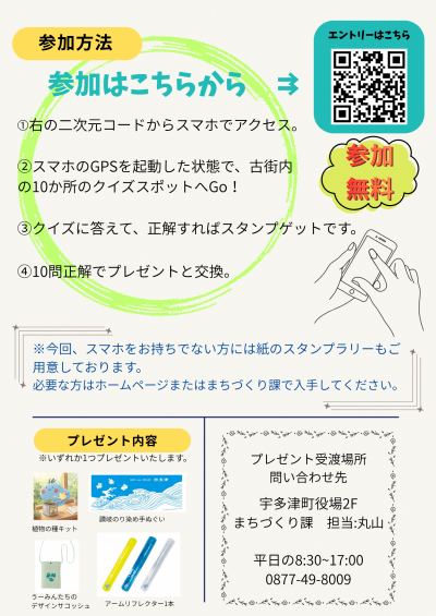 クイズスタンプラリー画像裏