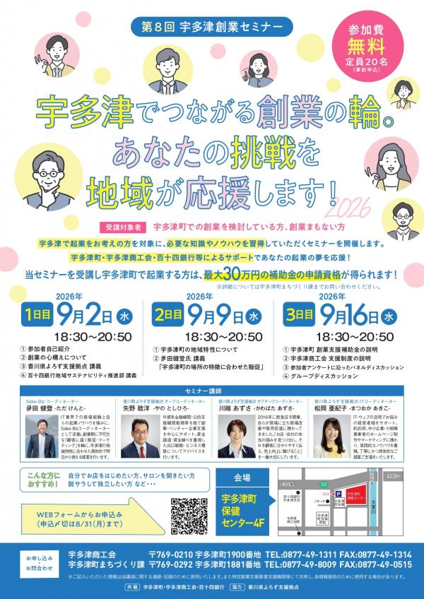 第8回創業セミナーのチラシの画像
