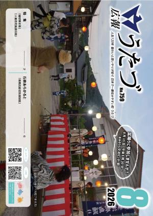 令和8年8月号　広報うたづ表紙（盆踊り）