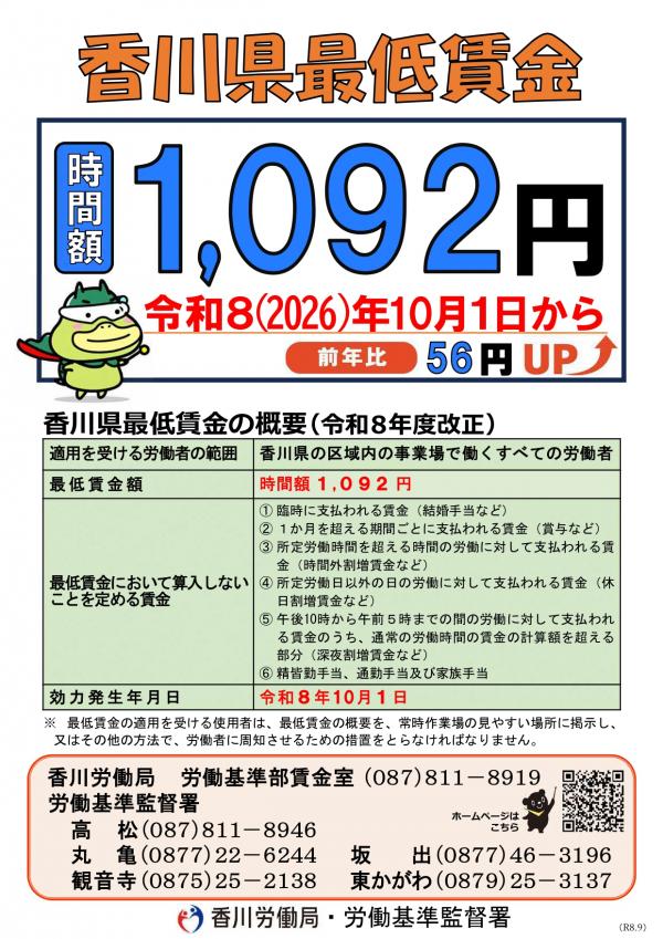 最低賃金チラシ2枚目