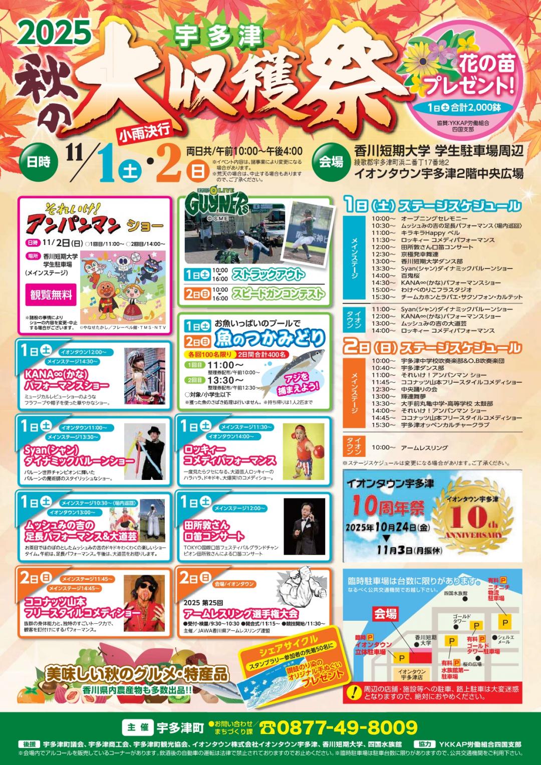 収穫祭チラシの画像