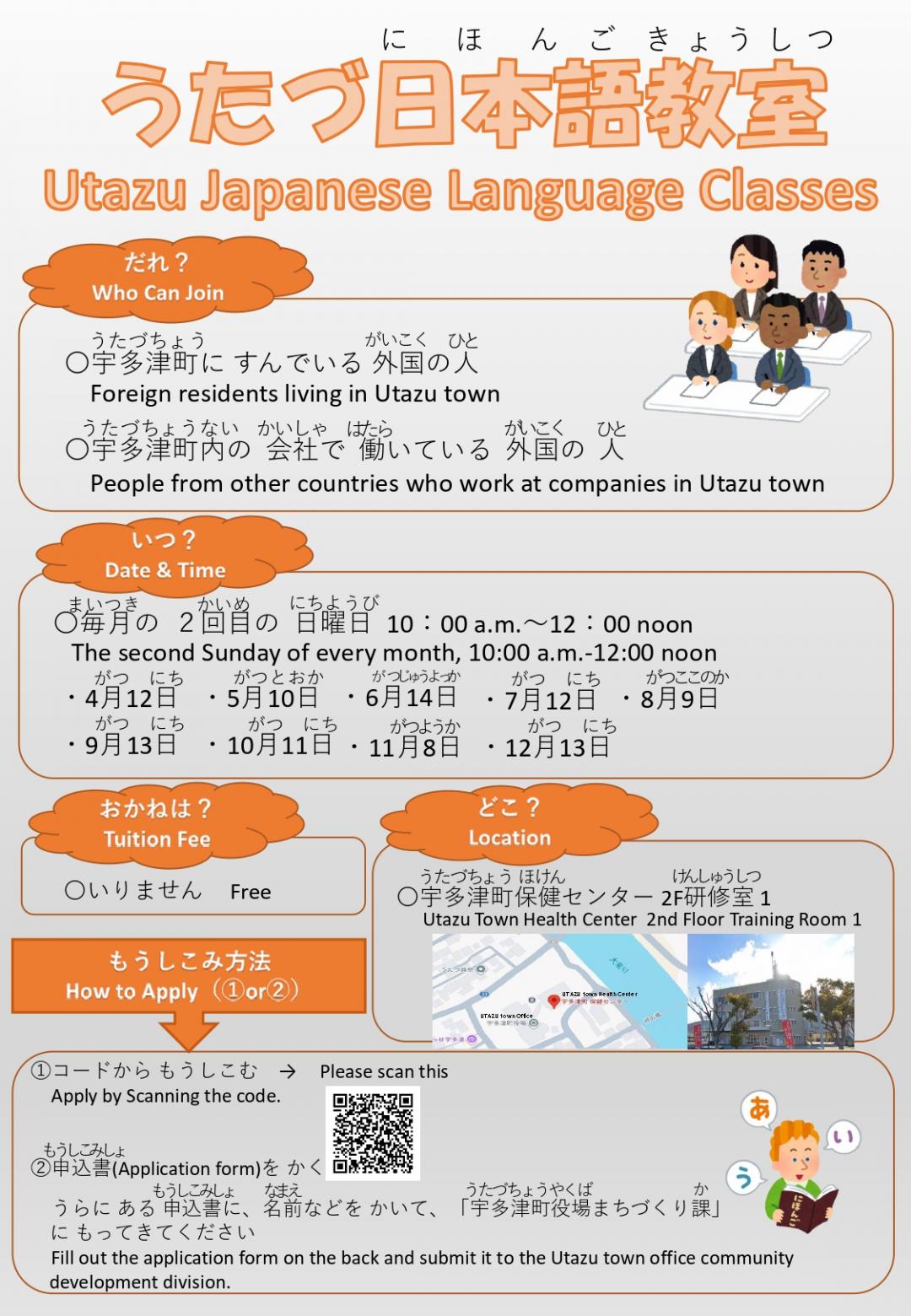 日本語教室のチラシの画像