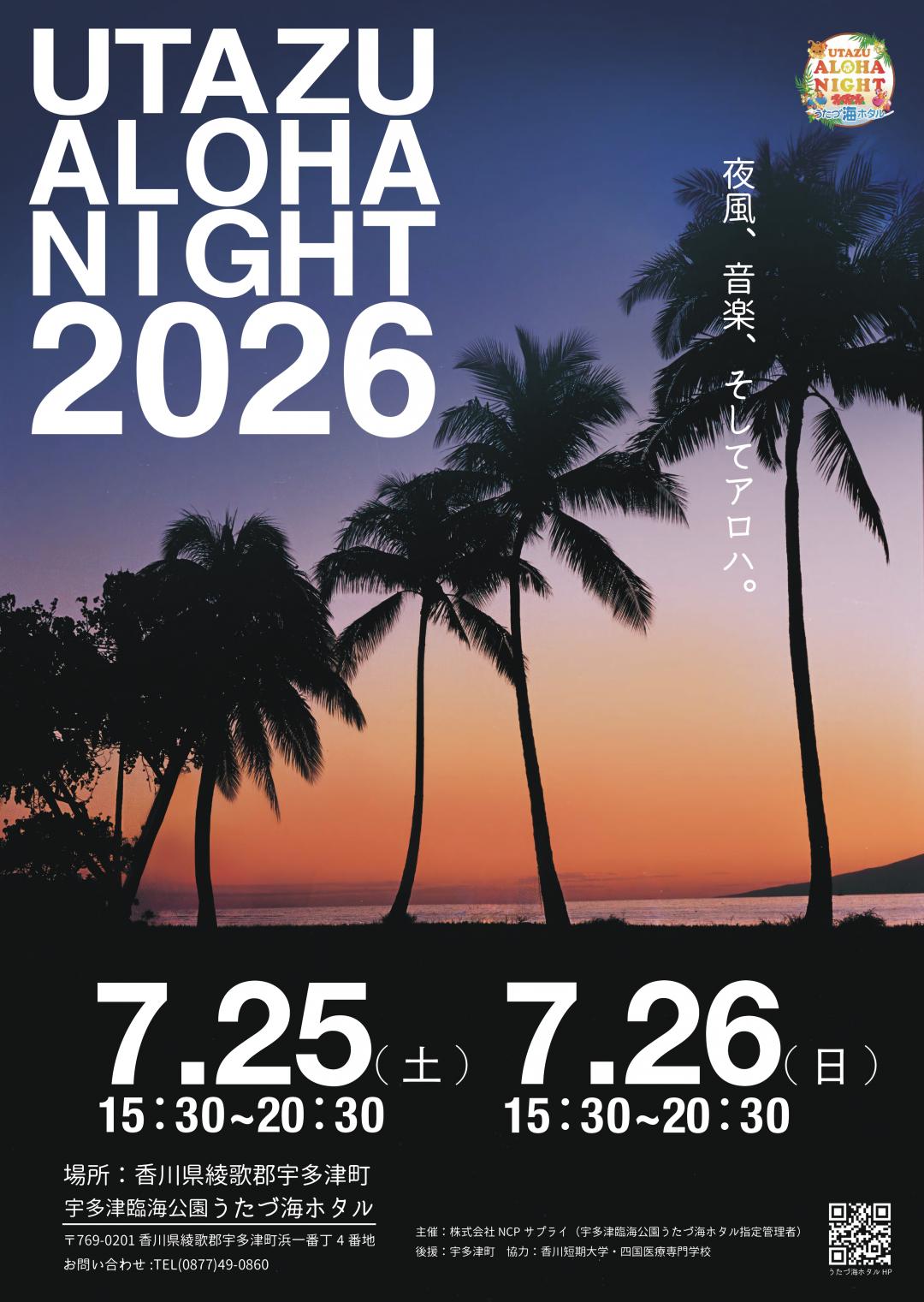 うたづアロハナイト2026のポスター画像