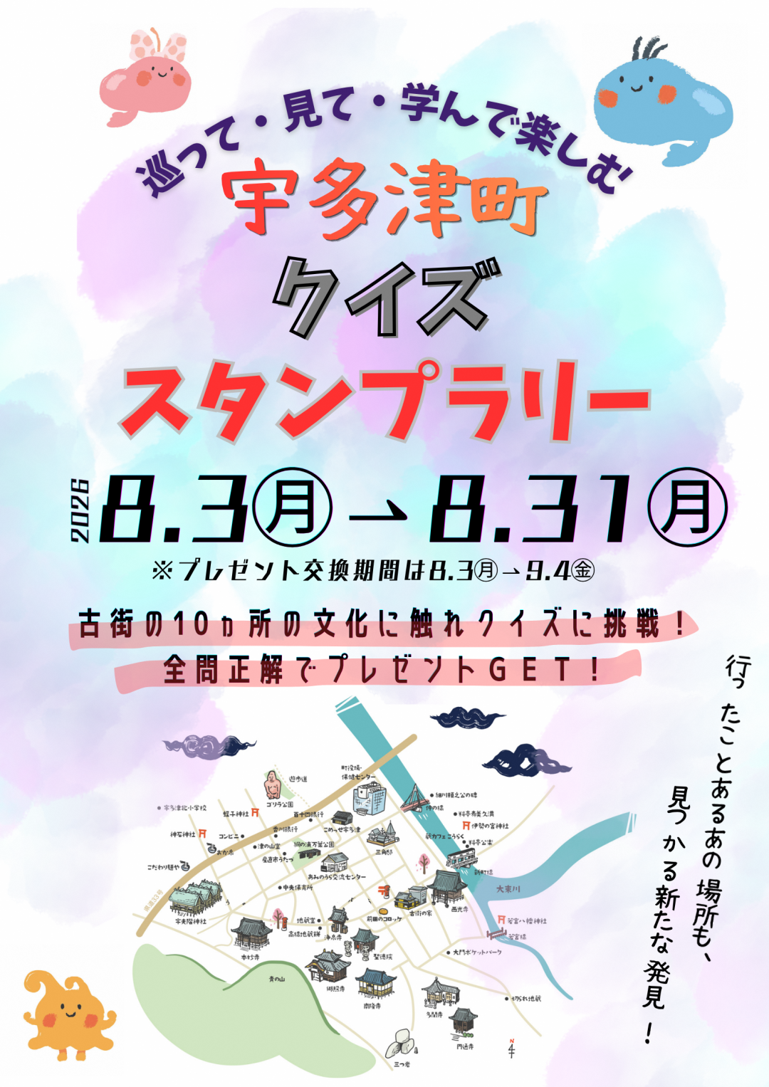 クイズスタンプラリー画像表