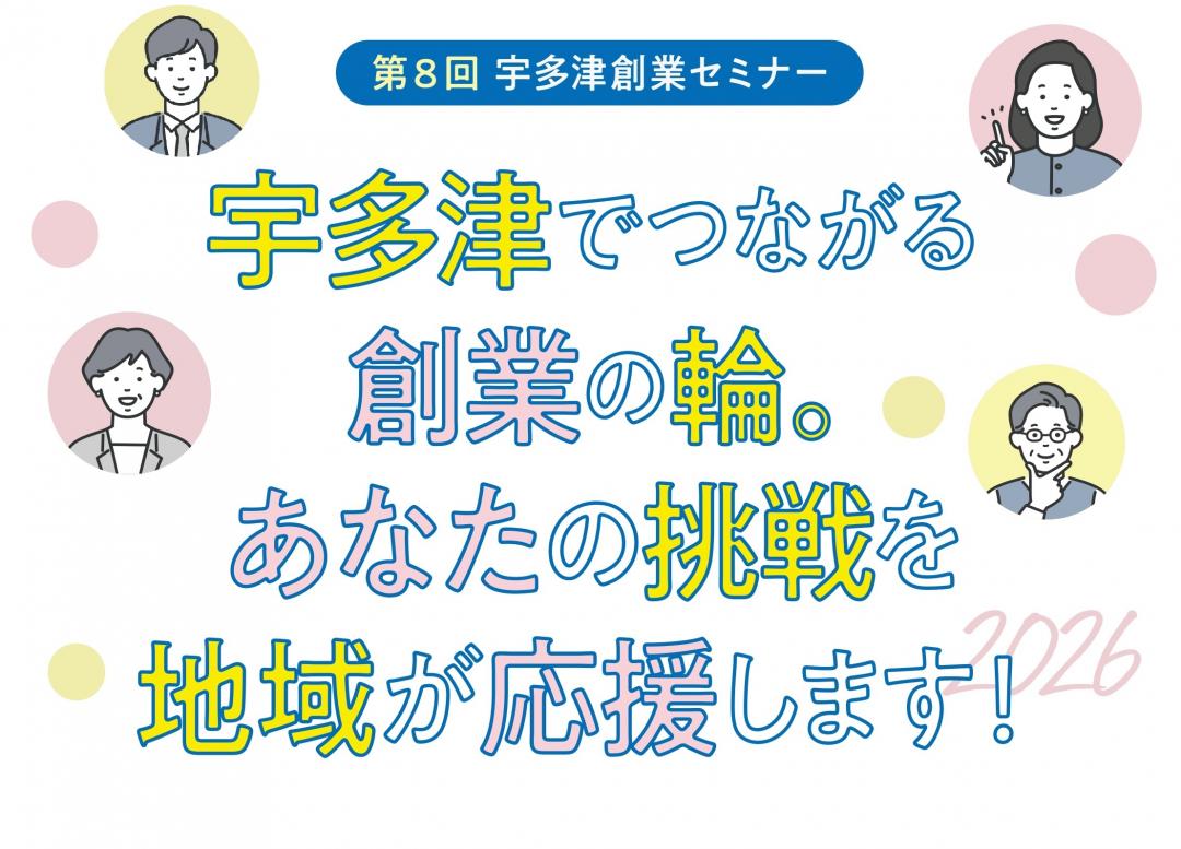 創業セミナートピックス画像