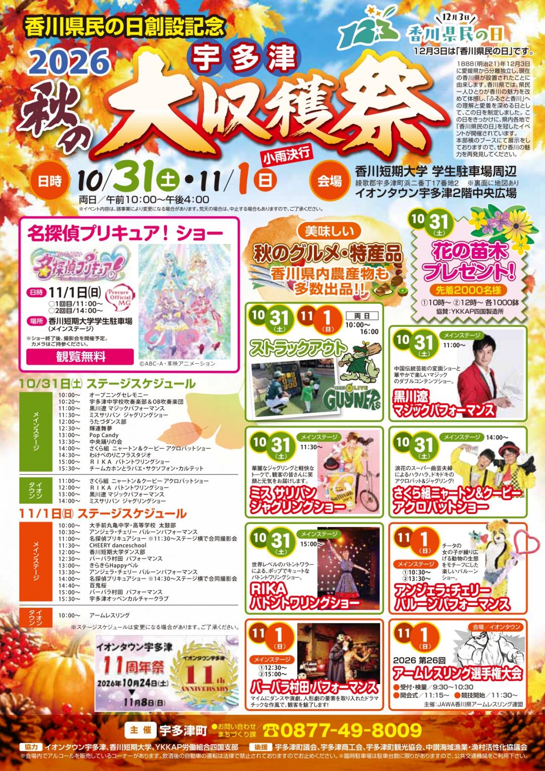 2026宇多津秋の大収穫祭チラシ