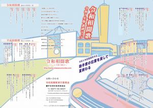 令和相聞歌歌碑マップ