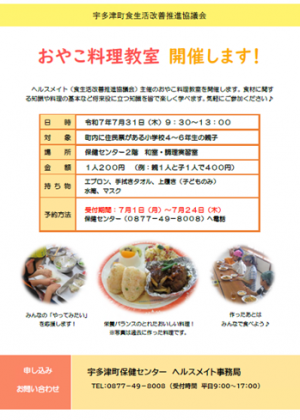 おやこ料理教室のチラシ