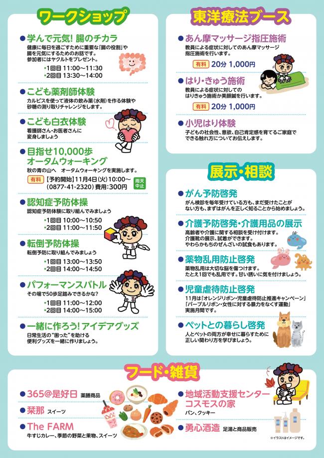 うたず~っと健康フェスタチラシ(裏)