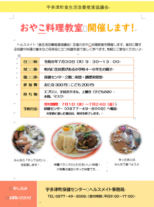 おやこ料理教室のチラシ