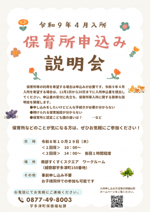 説明会チラシ