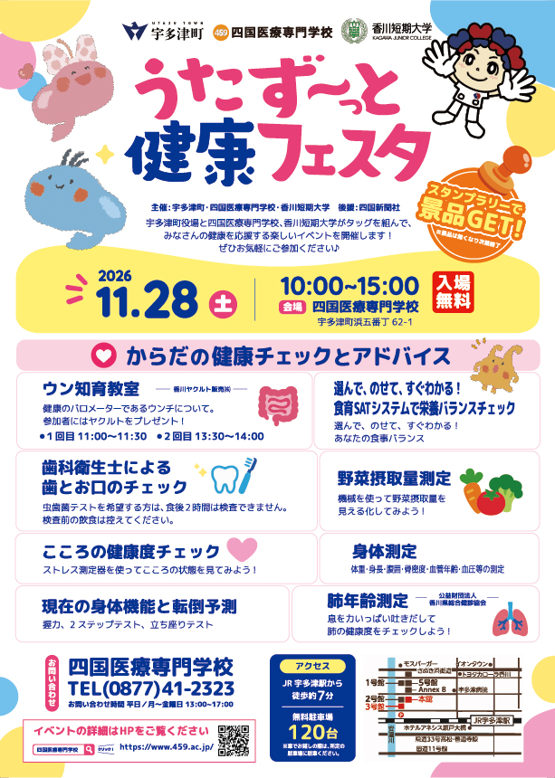 うたず~っと健康フェスタチラシ(表)