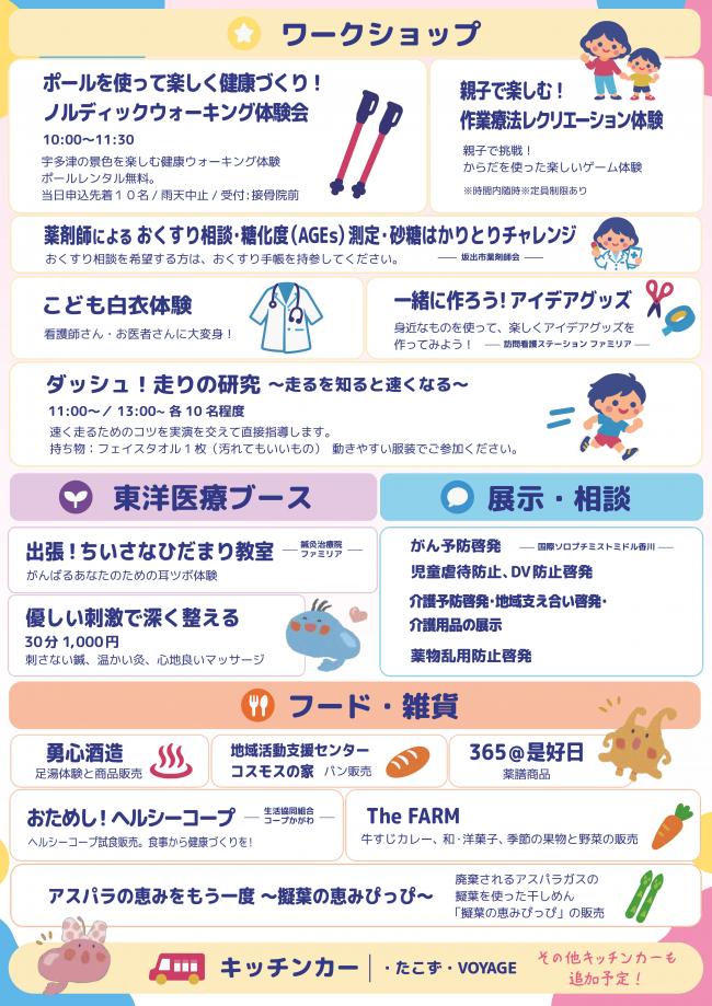 うたず~っと健康フェスタチラシ(裏)