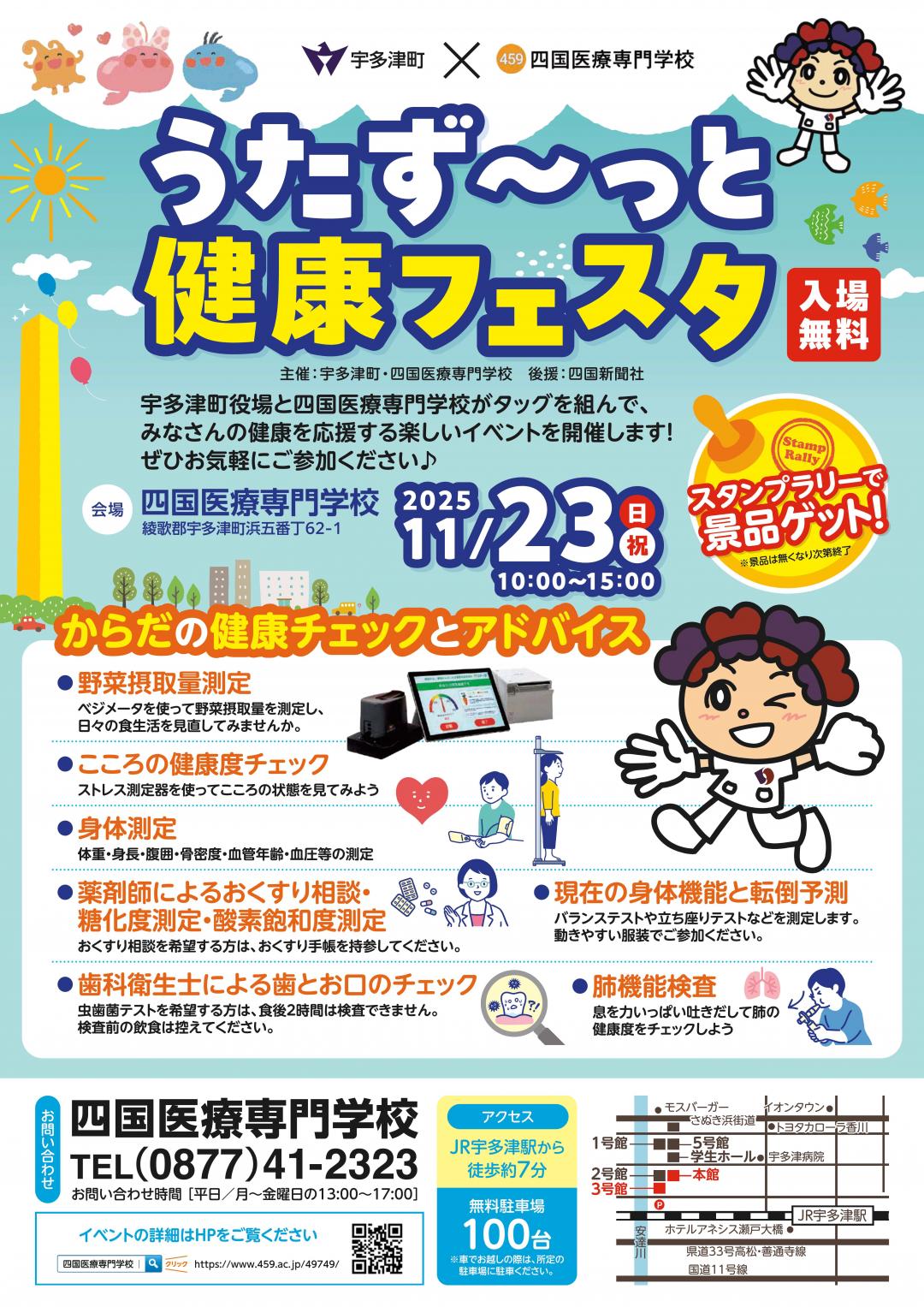 うたず~っと健康フェスタチラシ(表)