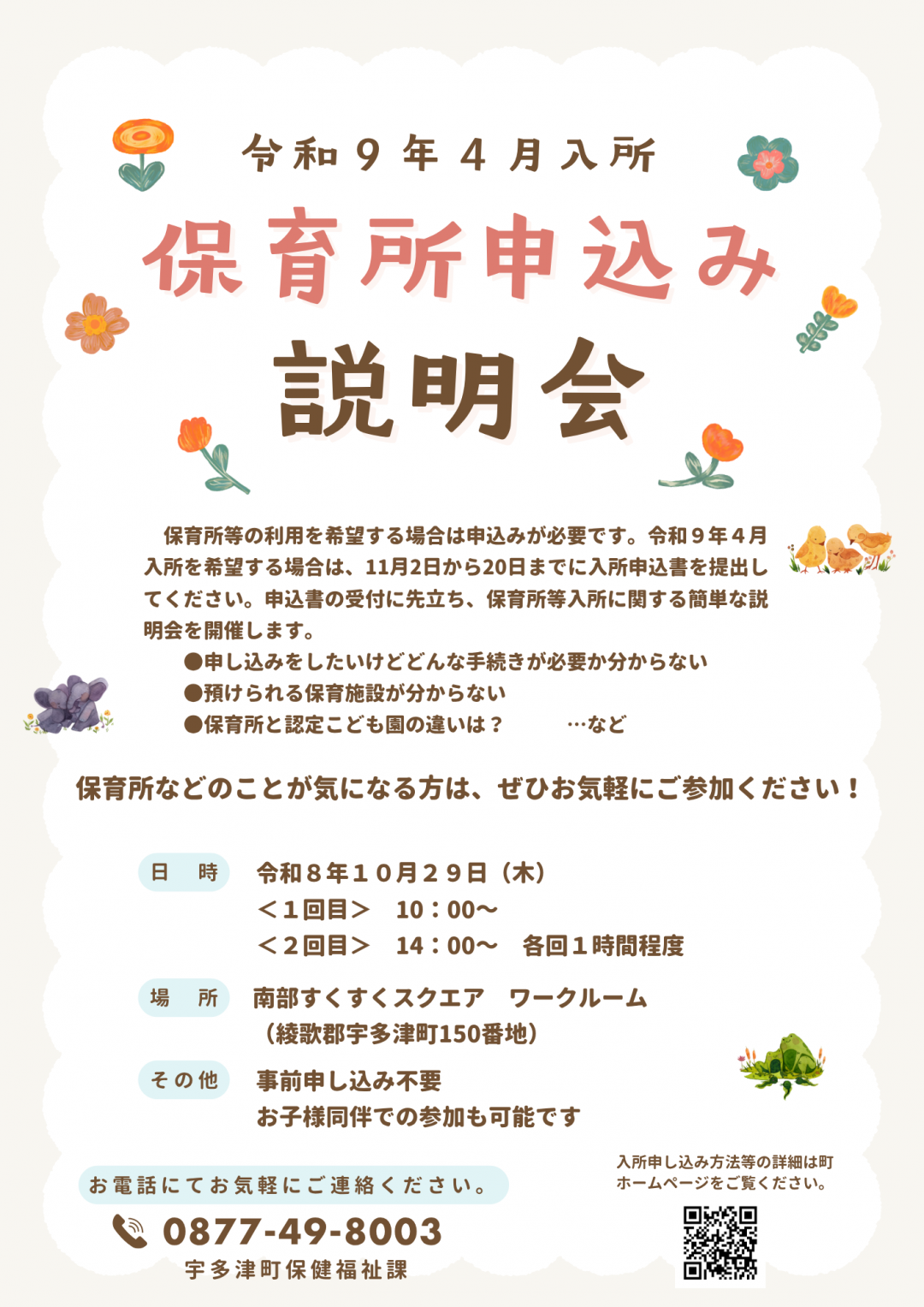 説明会チラシ