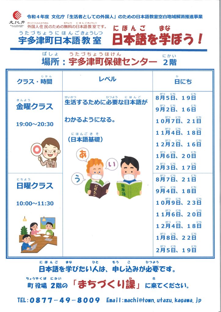 日本語教室の日程